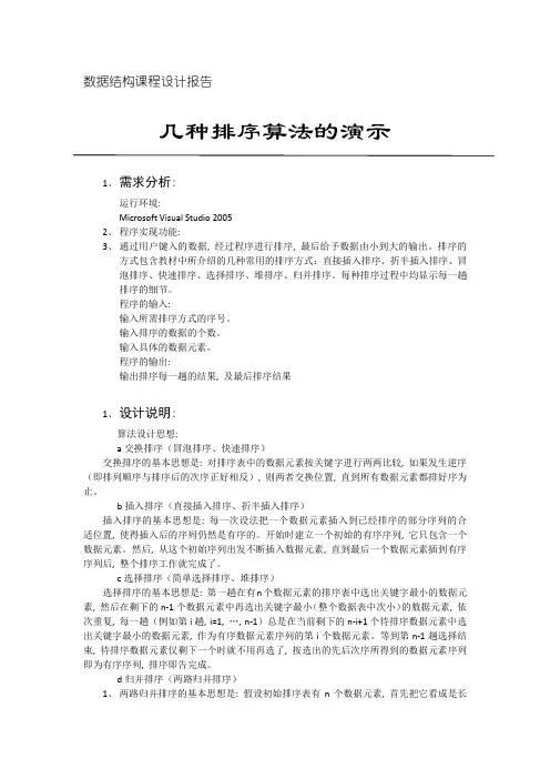 数据结构课程设报告—各种排序算法的比较