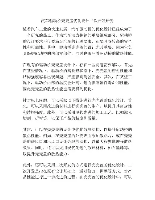 汽车驱动桥壳壳盖优化设计二次开发研究