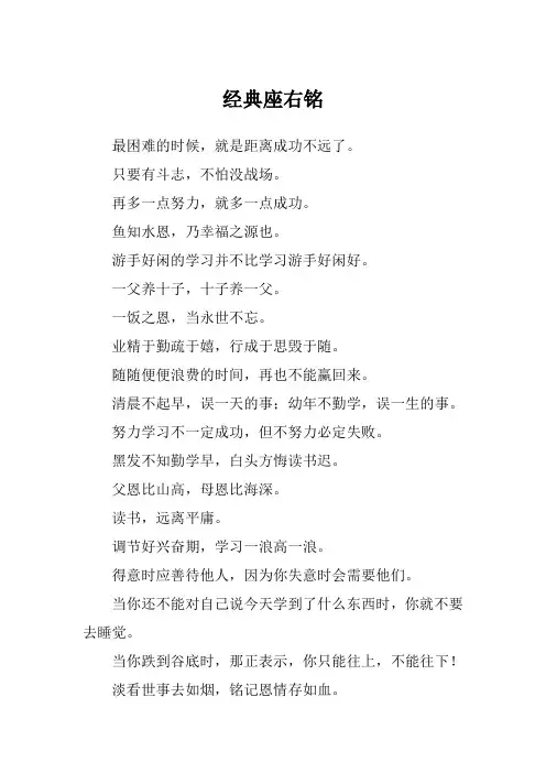经典座右铭
