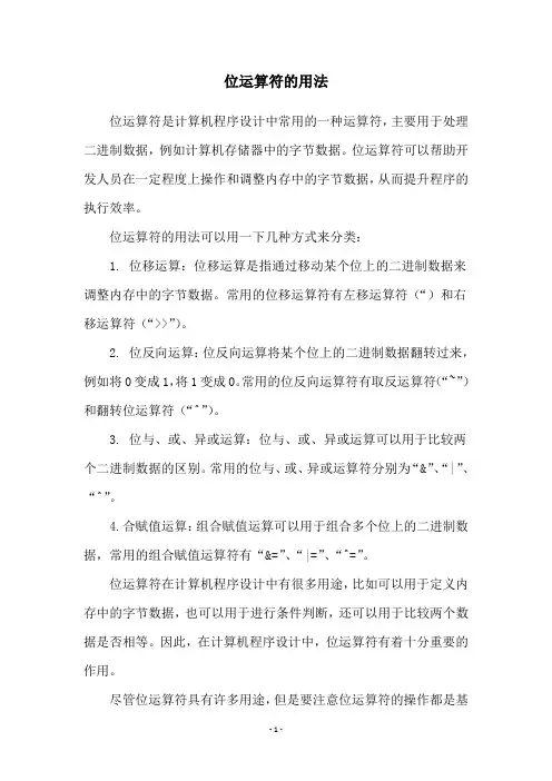 位运算符的用法