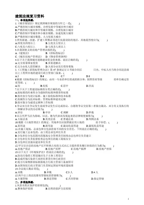 建筑法规复习资料