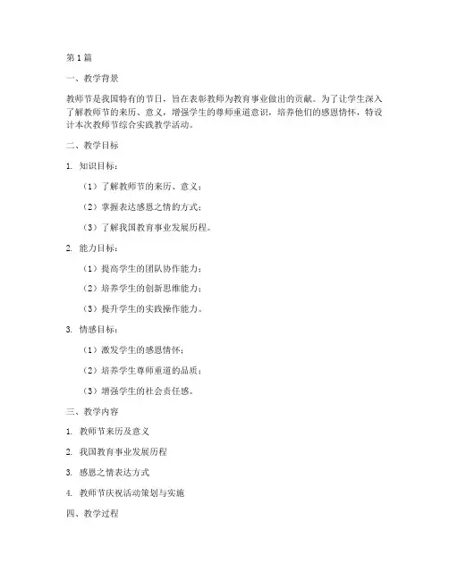 教师节综合实践教学设计(3篇)