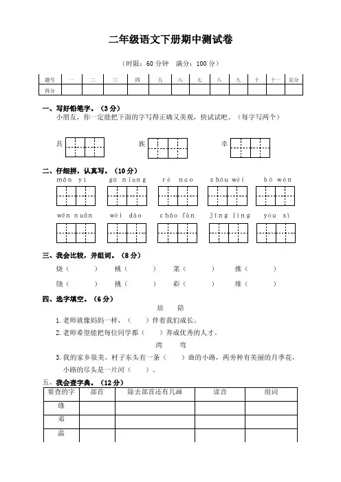 最新部编版二年级语文下册期中试卷(含答案)