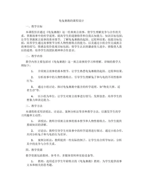 龟兔赛跑的课程设计