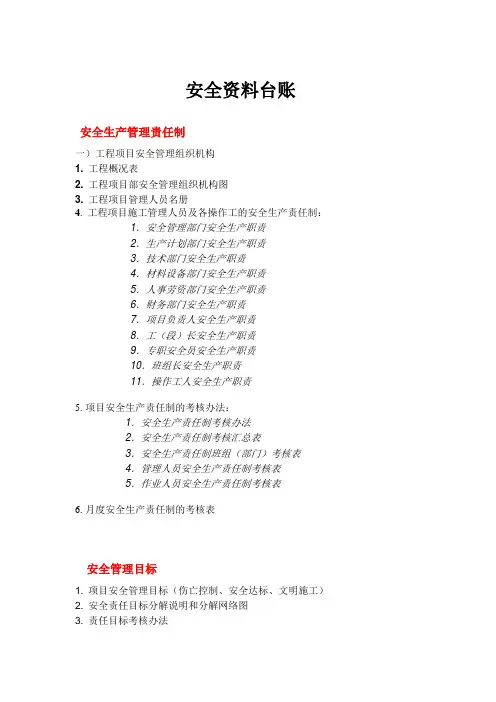 安全资料台账.【完整版】doc