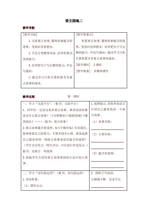 2020年春统编版三年级语文语文下册园地二(教案+反思+课时练习及答案)