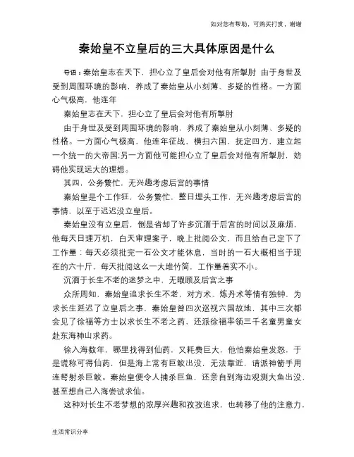 历史趣谈：秦始皇不立皇后的三大具体原因是什么