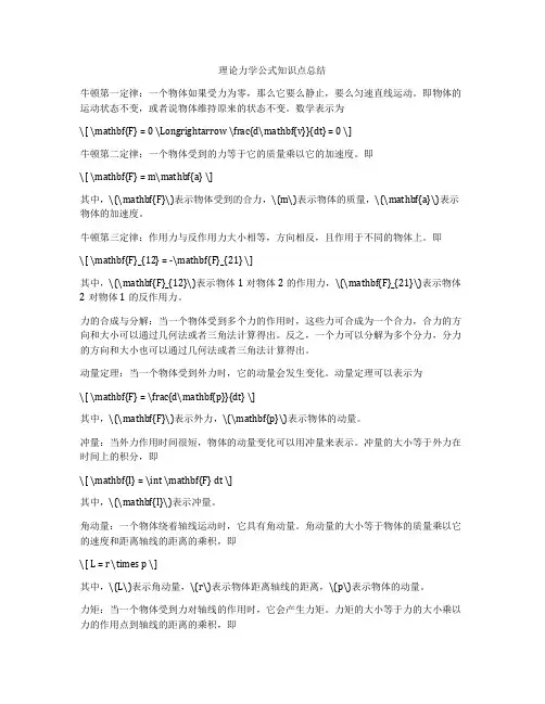 理论力学公式知识点总结
