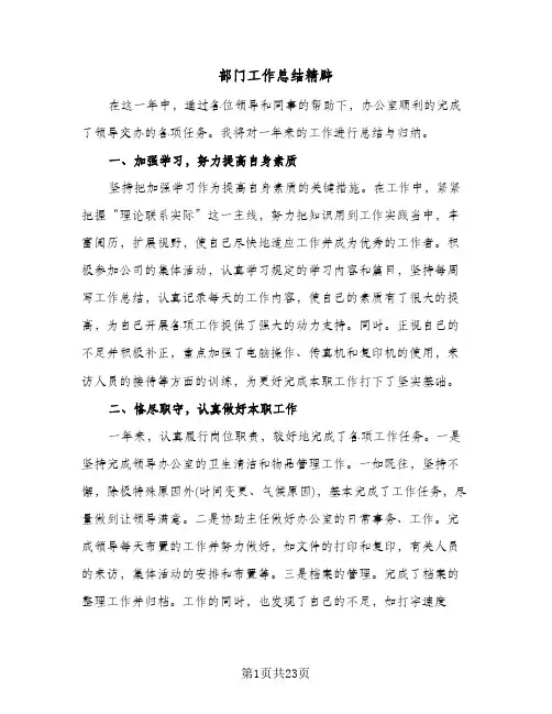 部门工作总结精辟(7篇)
