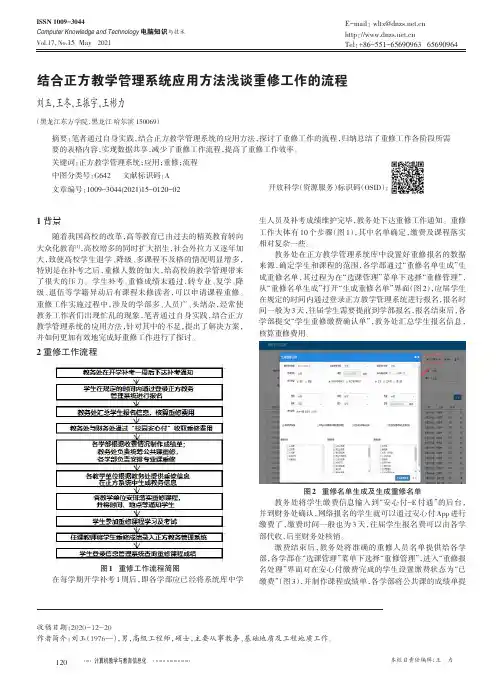 结合正方教学管理系统应用方法浅谈重修工作的流程