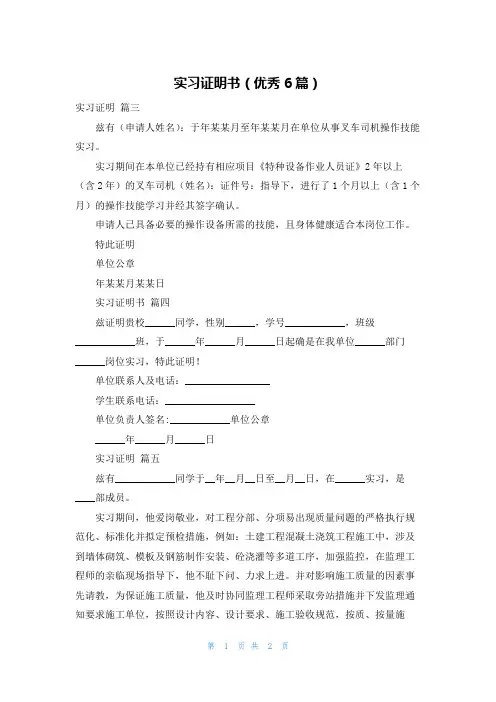 实习证明书(优秀6篇)