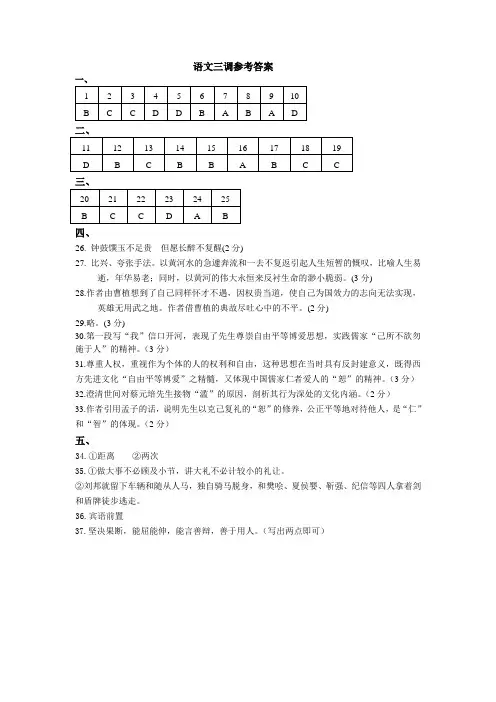 盐城市2017年职业学校对口单招高三第三次调研考试语文试卷答案