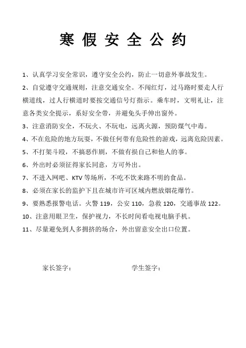 一年级小学生寒假安全公约-1页打印版-