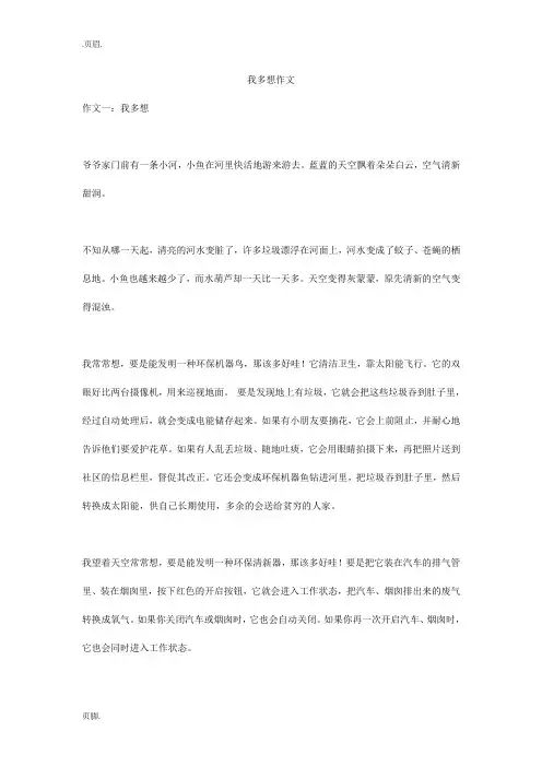 我多想作文