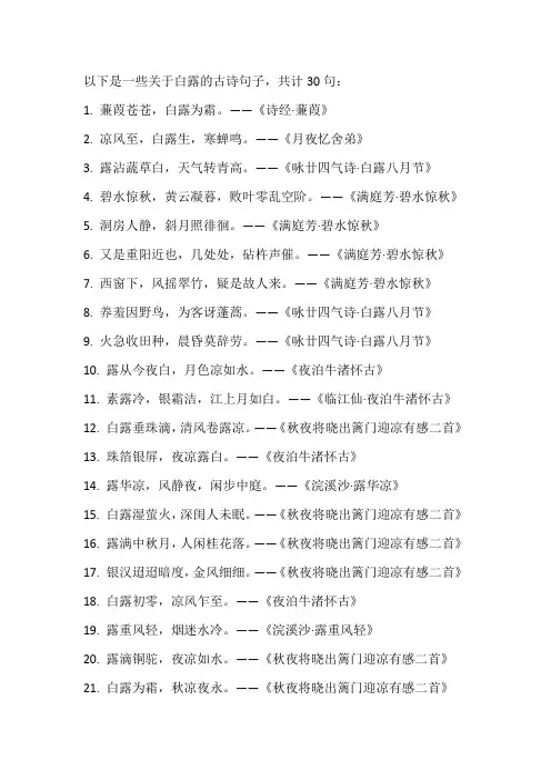 白露的古诗四句