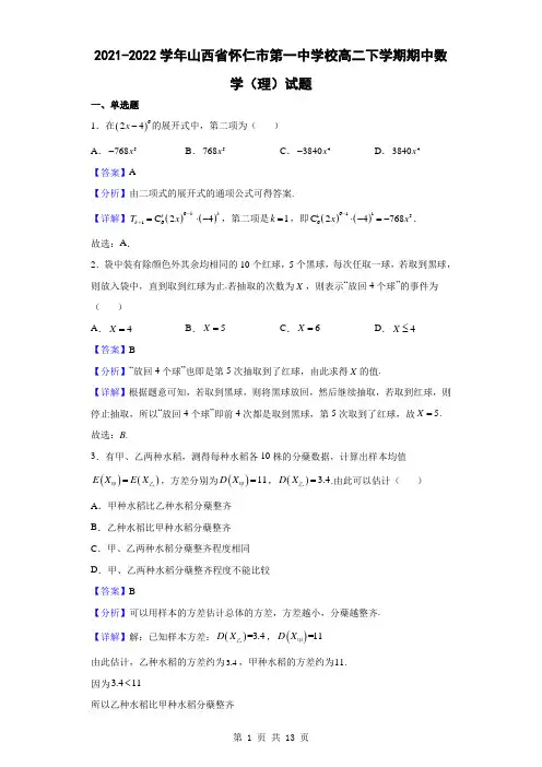 2021-2022学年山西省怀仁市第一中学校高二下学期期中数学(理)试题(解析版)