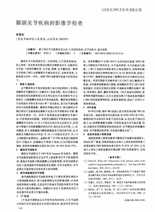 颞颌关节疾病的影像学检查