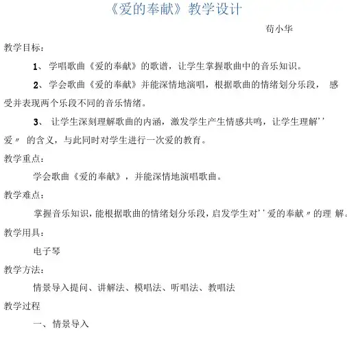《爱的奉献》教学设计[1]