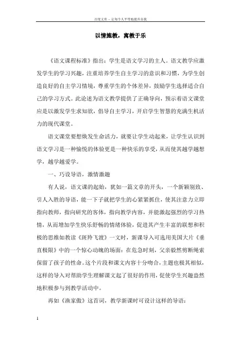 初中语文论文以情施教,寓教于乐