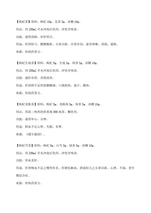 养生茶配方大全