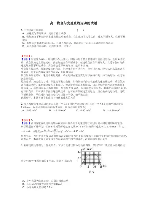 高一物理匀变速直线运动的试题
