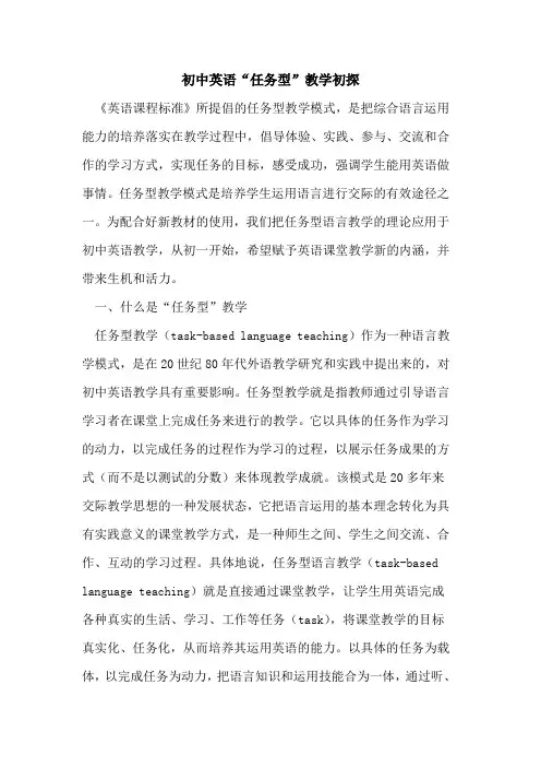 初中英语“任务型”教学