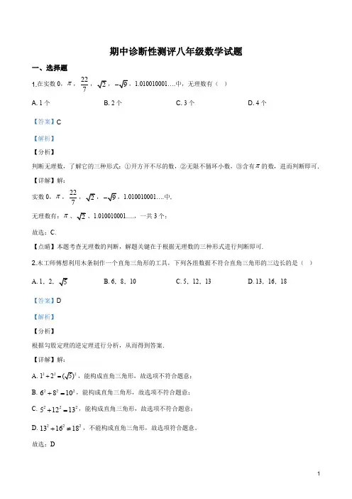 山东省枣庄市薛城区2019-2020学年八年级上学期期中数学试题(附答案解析)