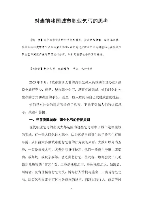 对当前我国城市职业乞丐的思考11