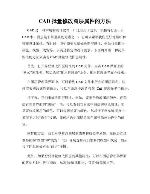 CAD批量修改图层属性的方法
