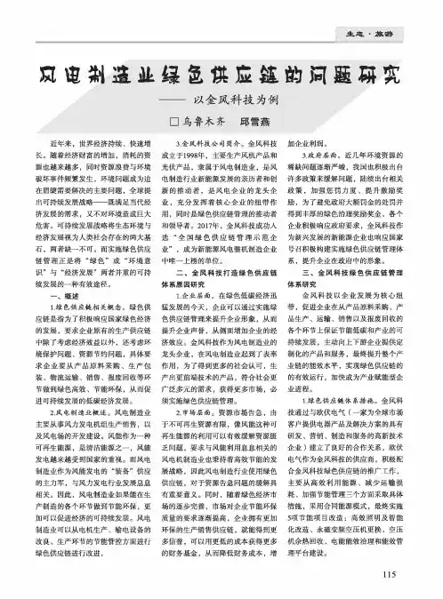 风电制造业绿色供应链的问题研究——以金风科技为例
