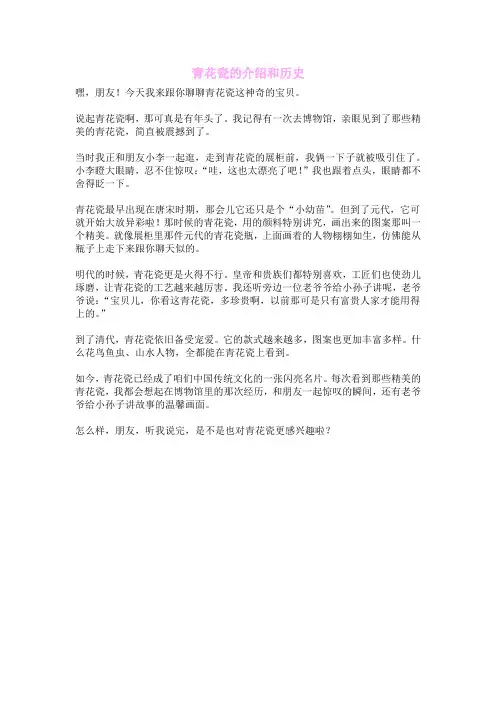 青花瓷的介绍和历史