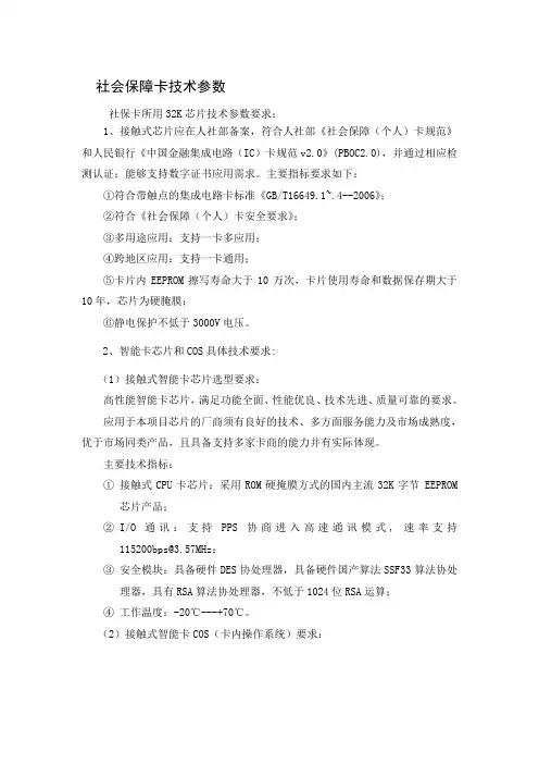 社会保障卡技术参数