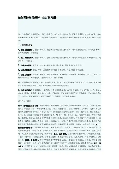 如何预防和处理初中生打架问题