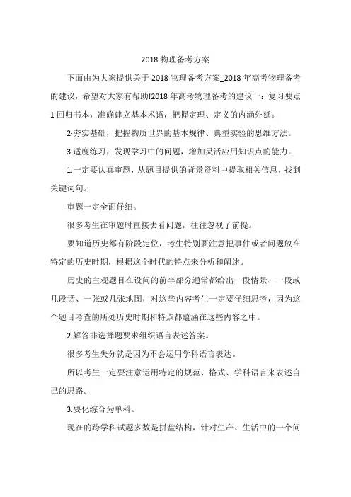 2018物理备考方案