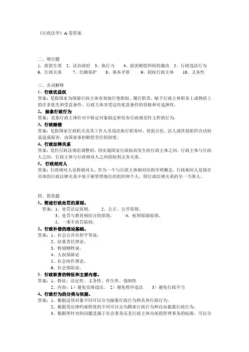 行政法学A卷试卷答案