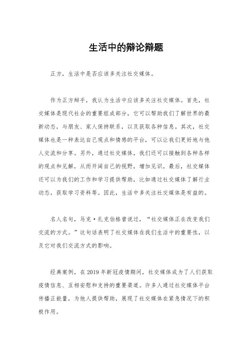 生活中的辩论辩题