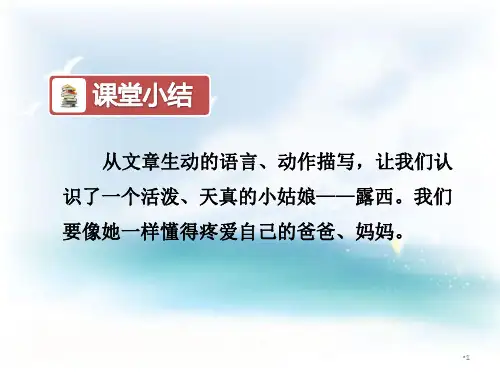 【精品课件】五年级上册语文课件 6.一封信【第2课时】新课标改编版_26-30