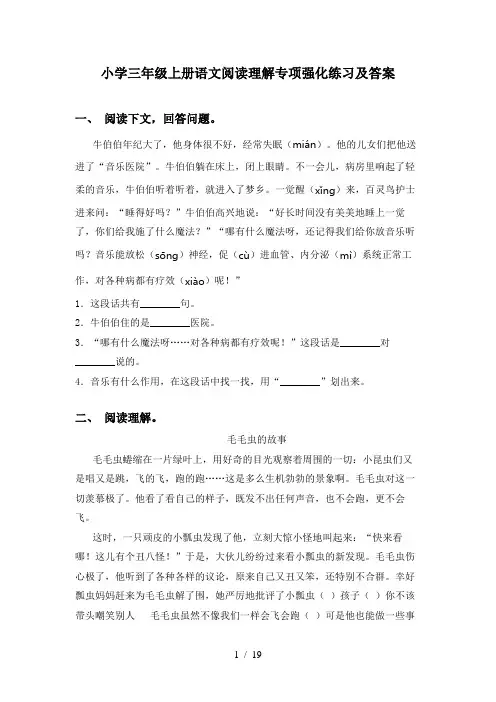 小学三年级上册语文阅读理解专项强化练习及答案