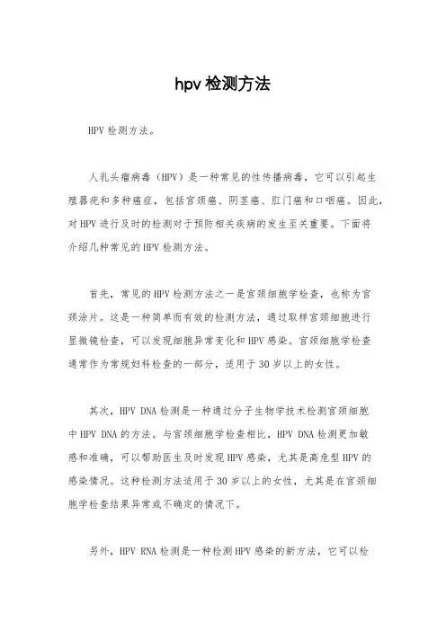 hpv检测方法