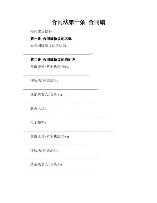 合同法第十条 合同编