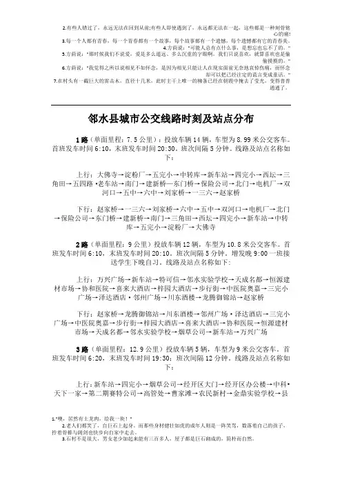 邻水县公交车路线时刻