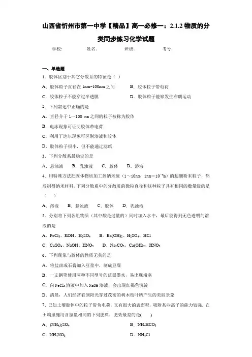高中高一必修一：2.1.2物质的分类同步练习化学试题(答案解析)