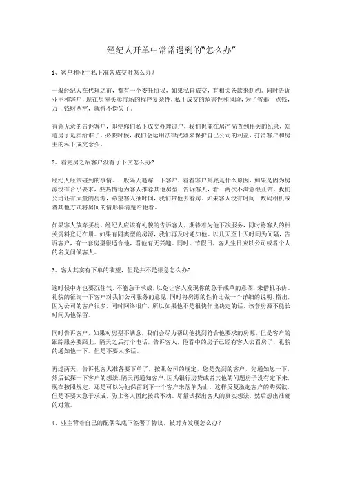 开单中常的问题及处理方式