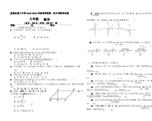 2018-2019年九年级数学上第一次月考试卷