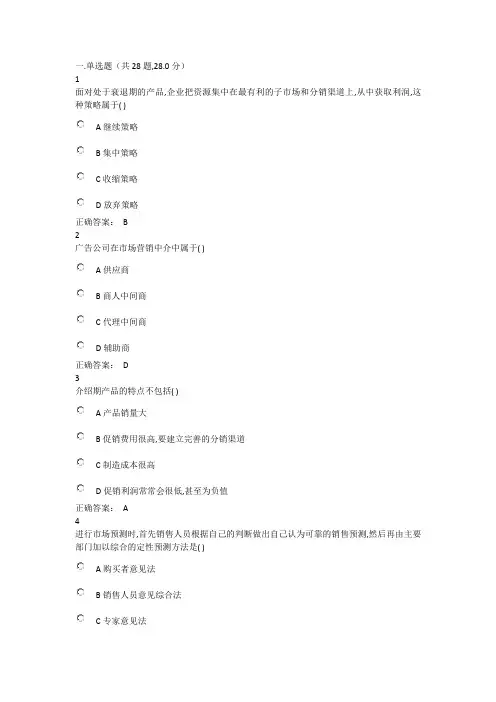 西大成人教育本科 市场营销学 期末在线作业复习题及参考答案