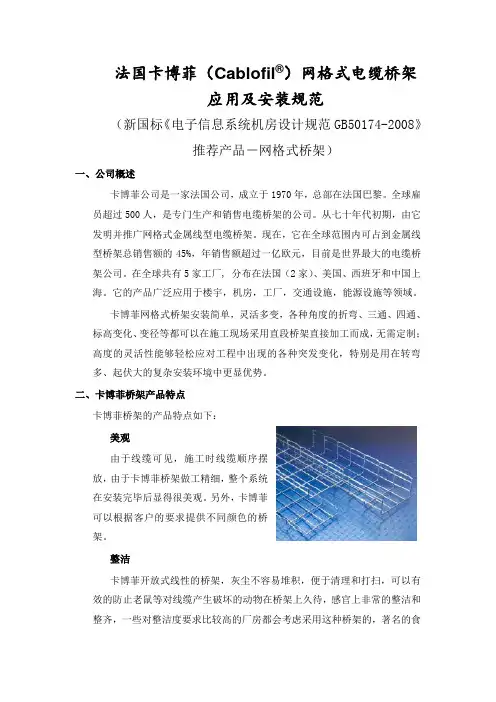 卡博菲桥架的应用及安装规范