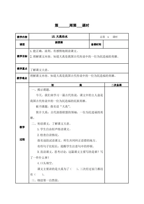 部编版二年级语文上册第六单元教案