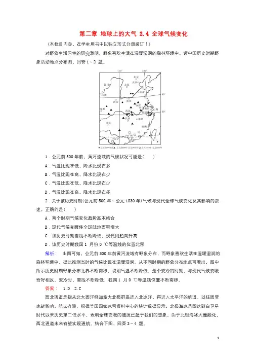 2017_2018学年高中地理第二章地球上的大气2.4全球气候变化课时作业新人教版必修1201710