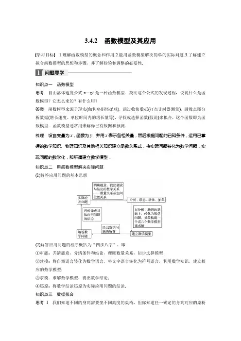 高中数学《学案导学与随堂笔记》苏教版 必修1  第三章  基本初等函数 3.4.2
