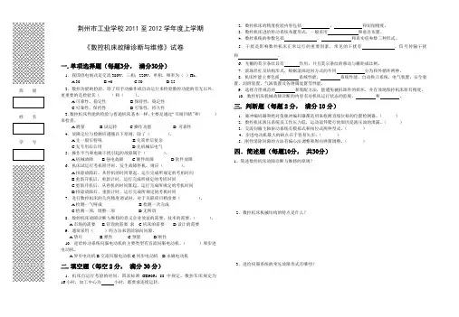 数控机床故障诊断与维修期末试卷